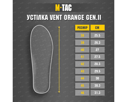 M-TAC СТЕЛЬКИ VENT ORANGE GEN.II