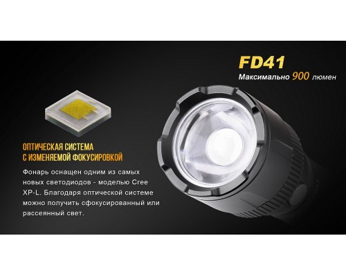 Фонарь ручной Fenix FD41 с аккумулятором