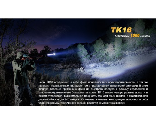 Фонарь ручной Fenix TK16 XM-L2 U2