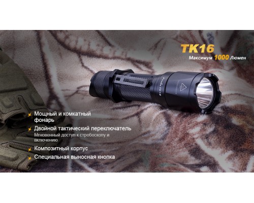 Фонарь ручной Fenix TK16 XM-L2 U2