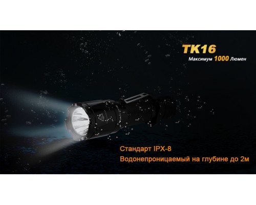Фонарь ручной Fenix TK16 XM-L2 U2