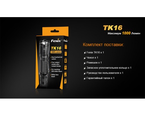 Фонарь ручной Fenix TK16 XM-L2 U2