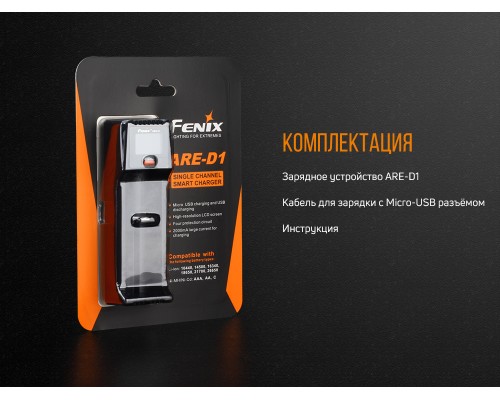 Зарядное устройство Fenix ARE-D1