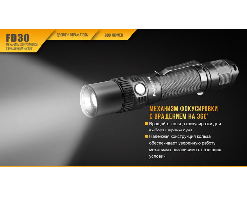 Фонарь ручной Fenix FD30 с аккумулятором