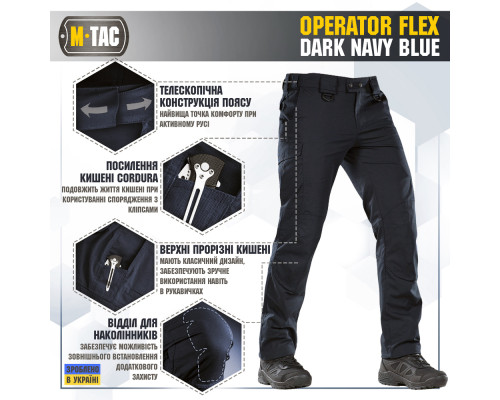 M-TAC БРЮКИ OPERATOR FLEX DARK NAVY BLUE