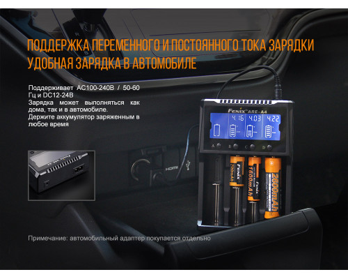 Зарядное устройство Fenix ARE-A4