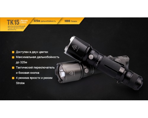 Фонарь ручной Fenix TK15UE2016