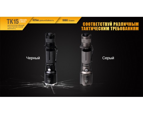 Фонарь ручной Fenix TK15UE2016