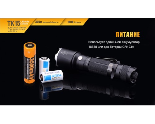 Фонарь ручной Fenix TK15UE2016