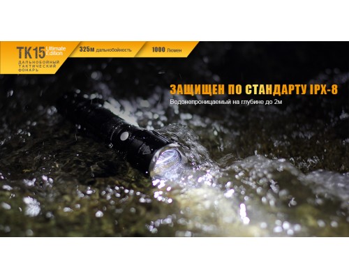 Фонарь ручной Fenix TK15UE2016