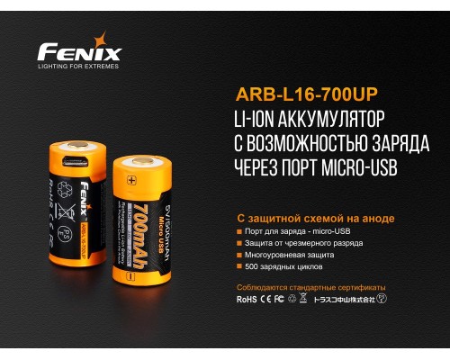 Аккумулятор 16340 Fenix 700 UP mAh Li-ion micro usb зарядка