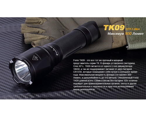 Фонарь ручной Fenix TK09 2016