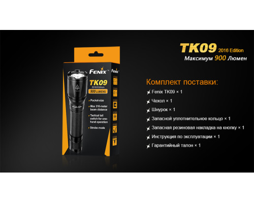 Фонарь ручной Fenix TK09 2016