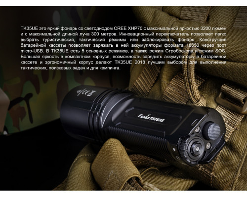 Фонарь ручной Fenix TK35UE 2018 Cree XHP70 HI