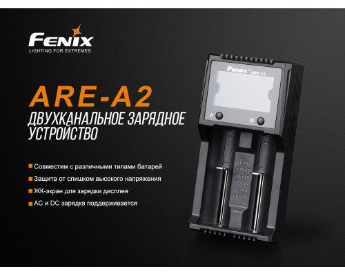 Зарядное устройство Fenix ARE-A2