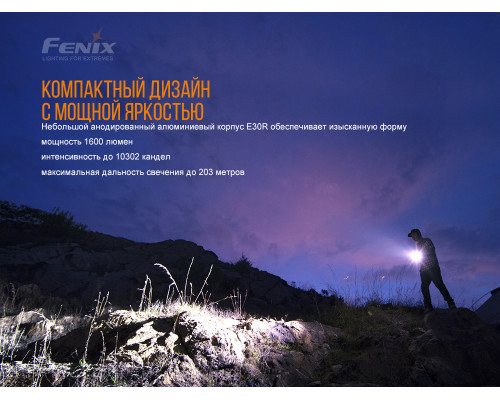 Фонарь ручной Fenix E30R Cree XP-L HI LED