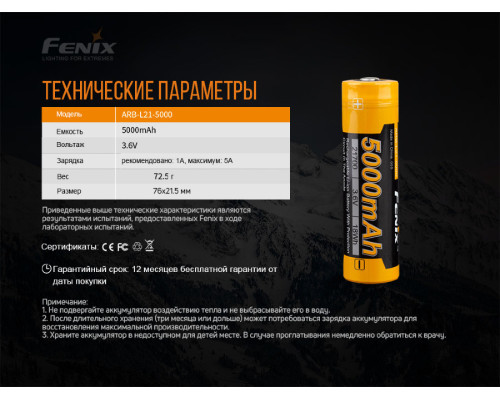 Аккумулятор 21700 Fenix ARB-L21-5000