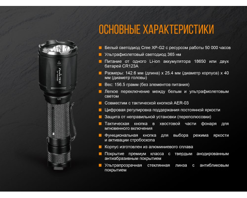 Фонарь ручной Fenix TK25 UV Cree XP-G2