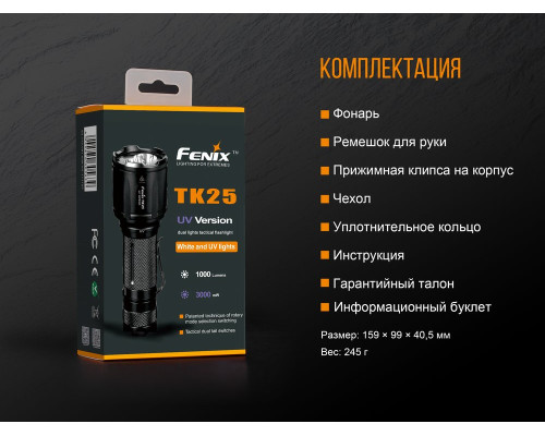 Фонарь ручной Fenix TK25 UV Cree XP-G2