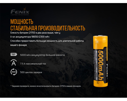 Аккумулятор 21700 Fenix ARB-L21-5000