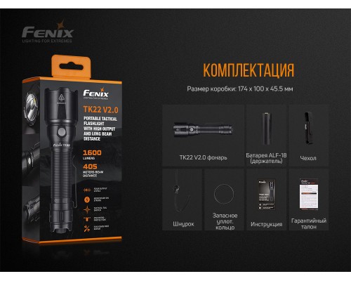 Фонарь ручной Fenix TK22 V2.0