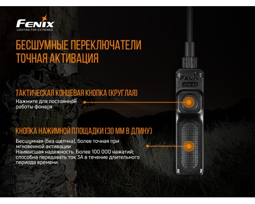 Выносная тактическая кнопка Fenix AER-03 V2.0