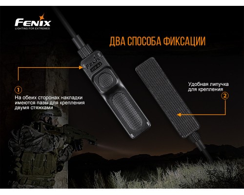 Выносная тактическая кнопка Fenix AER-03 V2.0