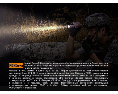Фонарь ручной Fenix PD35 V20 Camo Edition Cree XP-L HI LED