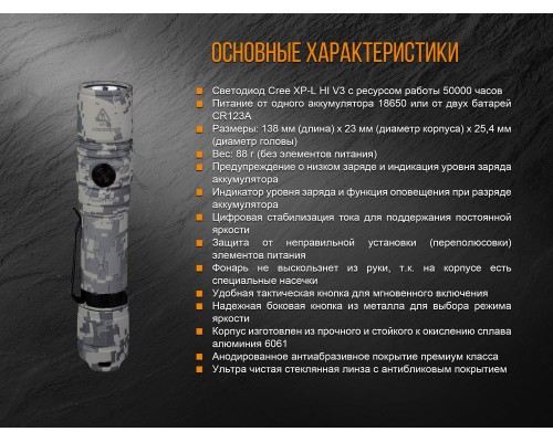 Фонарь ручной Fenix PD35 V20 Camo Edition Cree XP-L HI LED