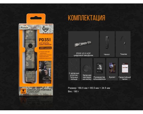 Фонарь ручной Fenix PD35 V20 Camo Edition Cree XP-L HI LED