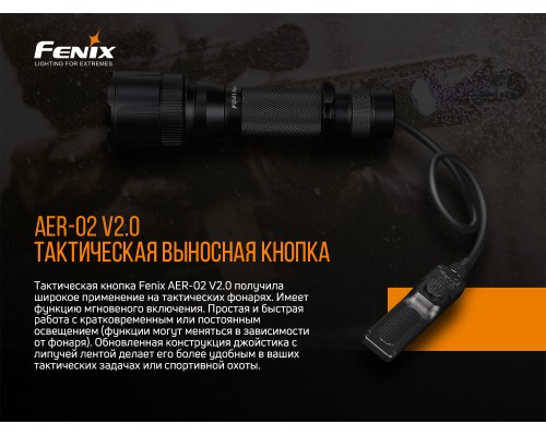 Выносная тактическая кнопка Fenix AER-02 V2.0