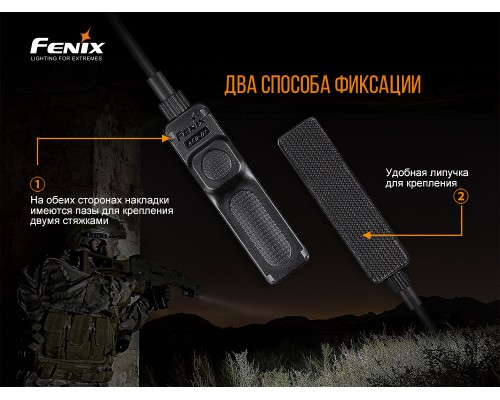 Выносная тактическая кнопка Fenix AER-02 V2.0