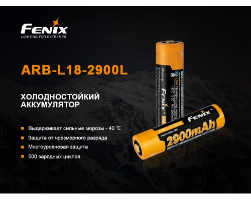 Аккумулятор 18650 Fenix 2900 mAh ARB-L18-2900L