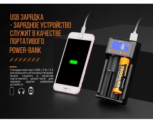 Зарядное устройство Fenix ARE-D2