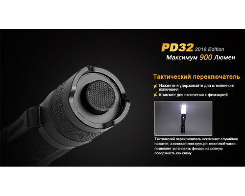Фонарь ручной Fenix PD32 2016