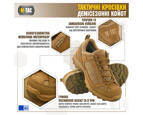 M-TAC КРОССОВКИ ТАКТИЧЕСКИЕ ДЕМИСЕЗОННЫЕ COYOTE