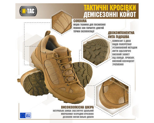 M-TAC КРОССОВКИ ТАКТИЧЕСКИЕ ДЕМИСЕЗОННЫЕ COYOTE